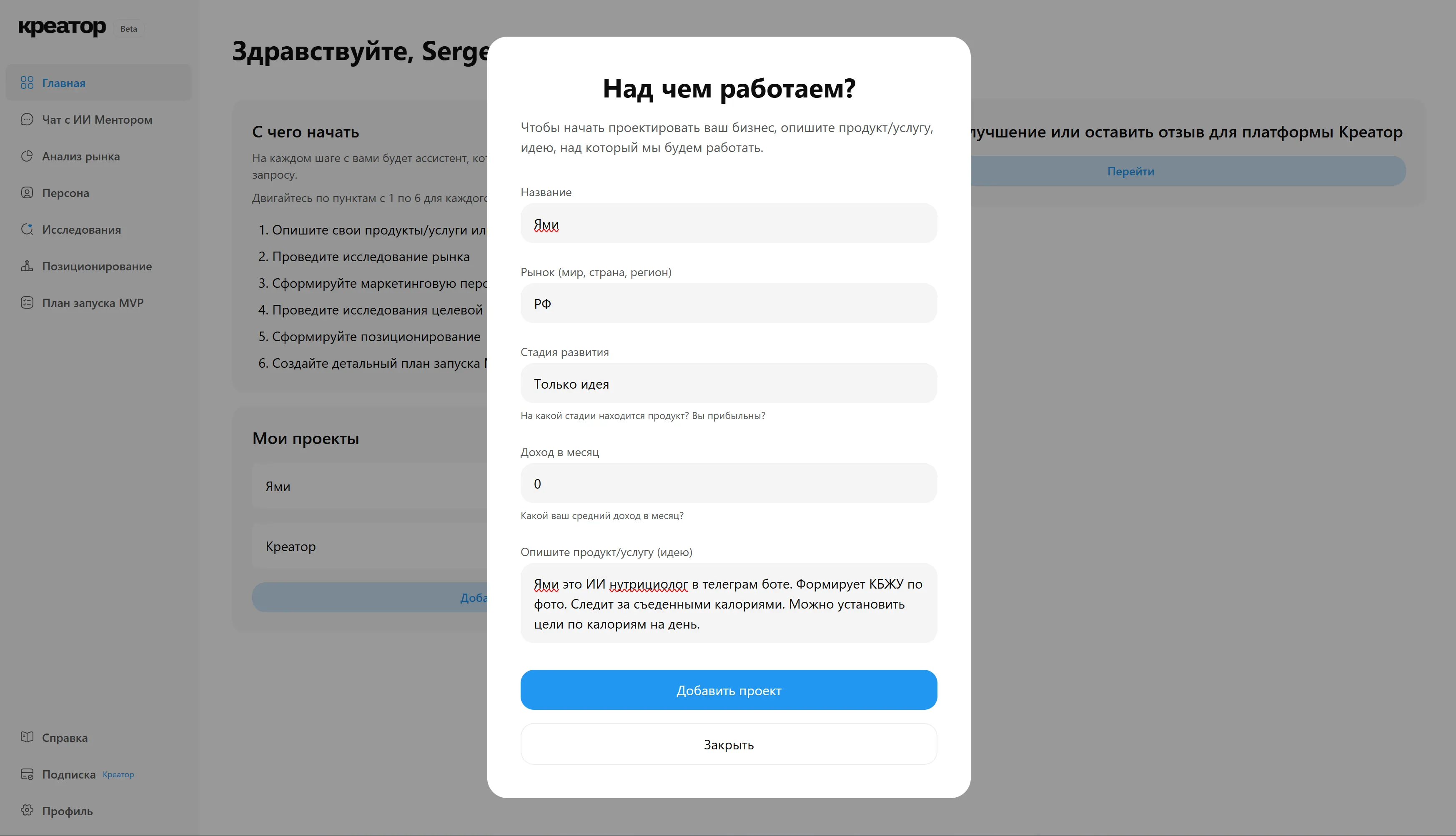 Дашборд Креатор — проект