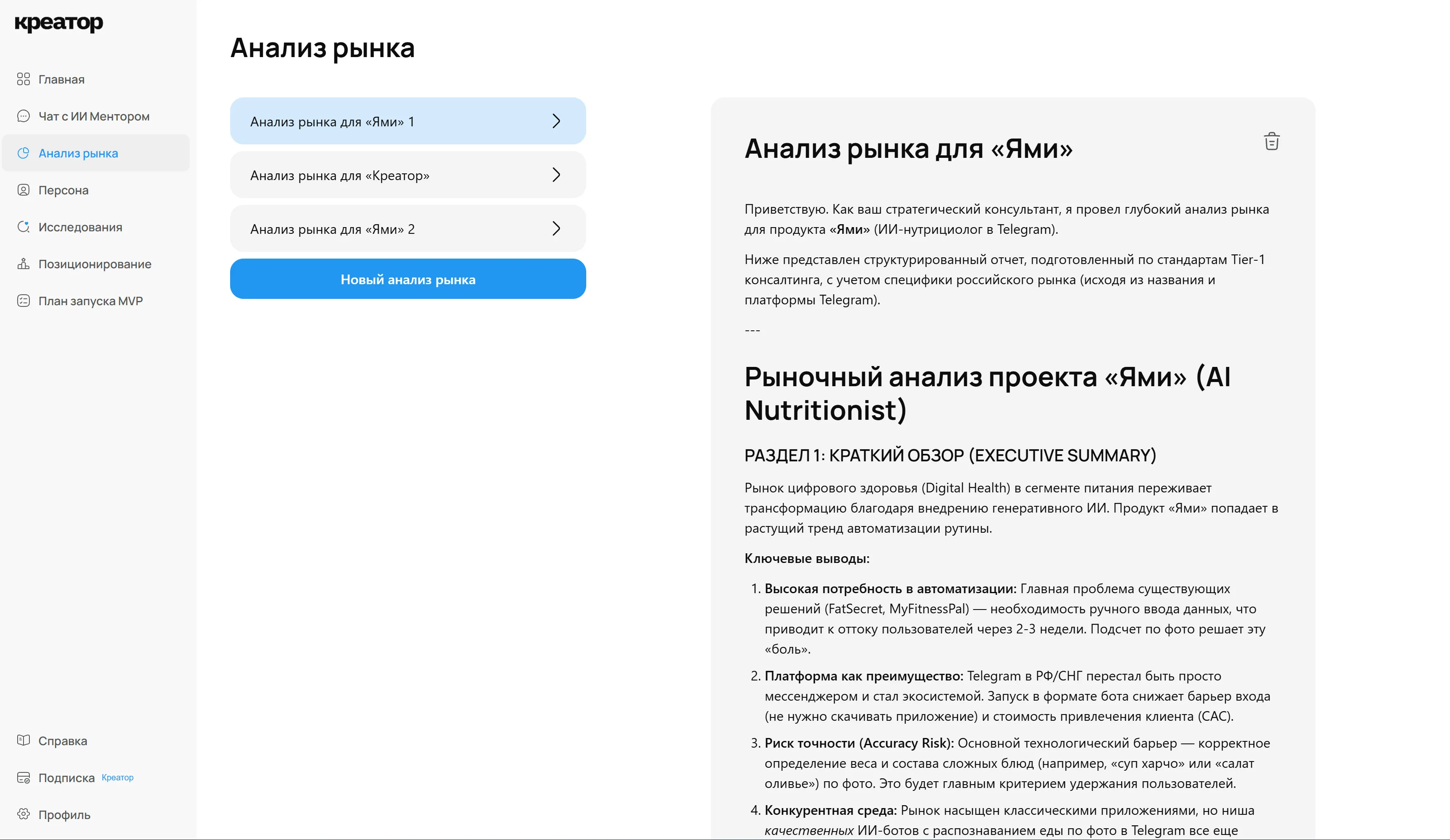 Анализ рынка