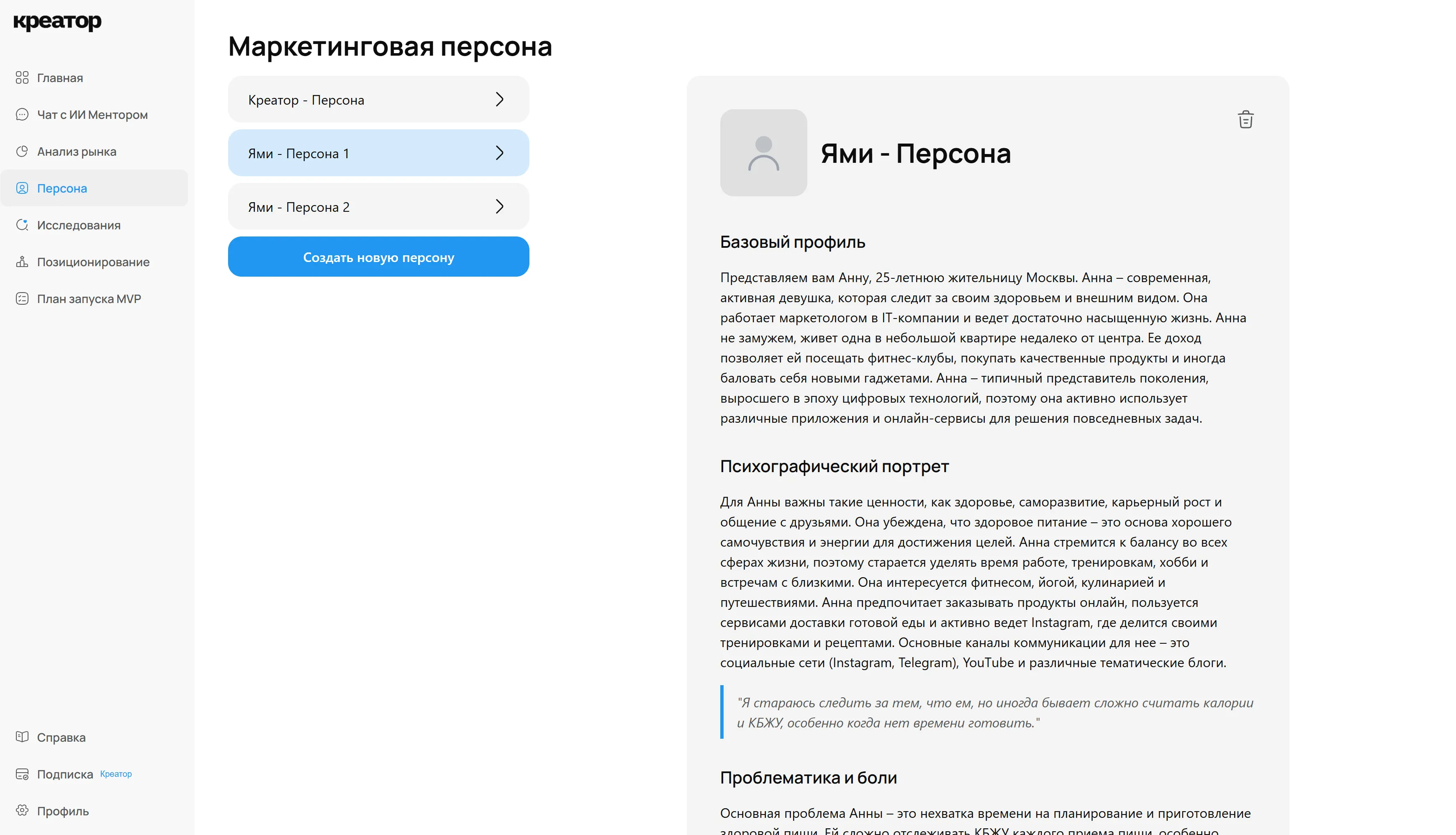 Маркетинговая персона