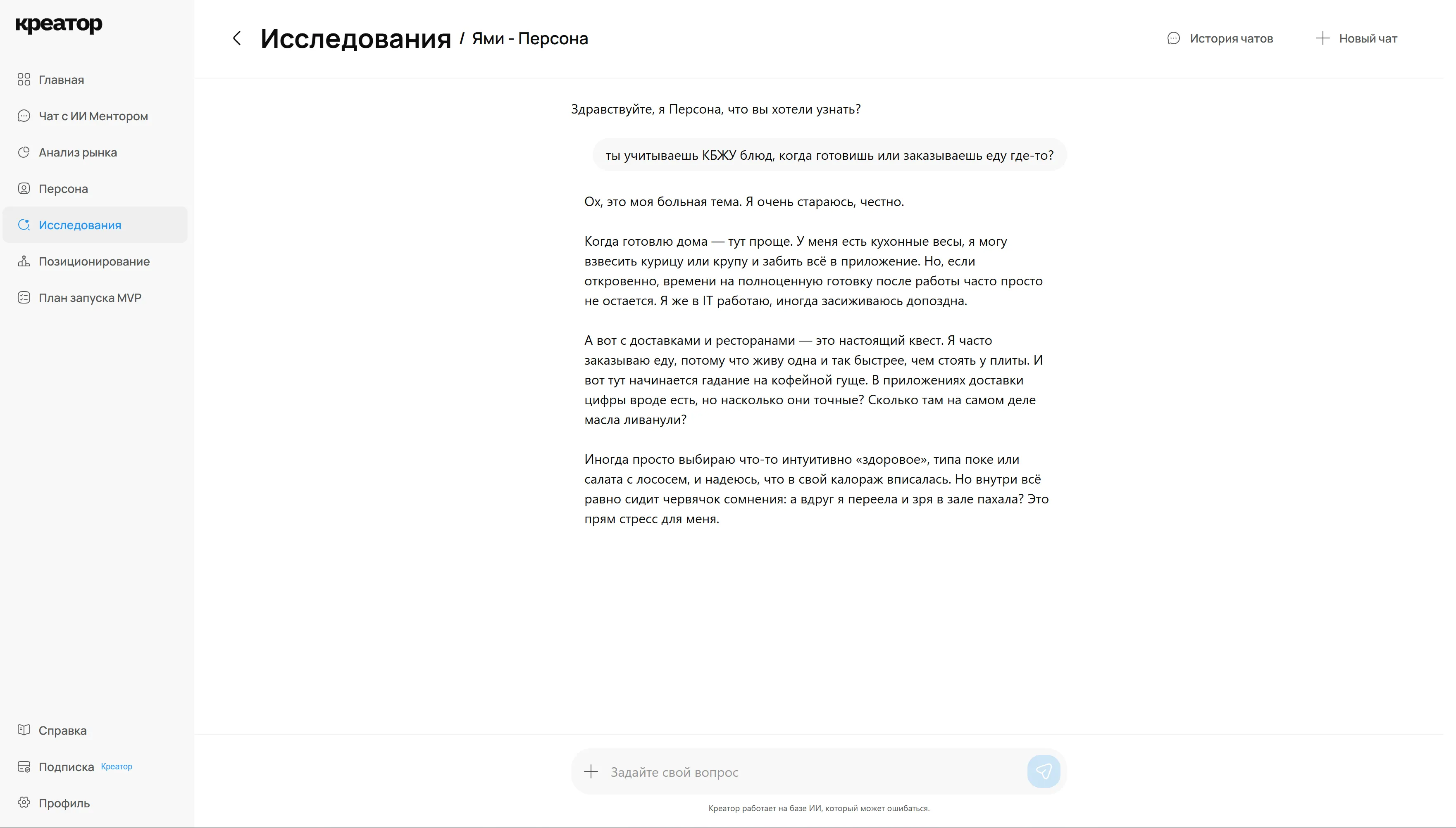 AI CustDev исследование